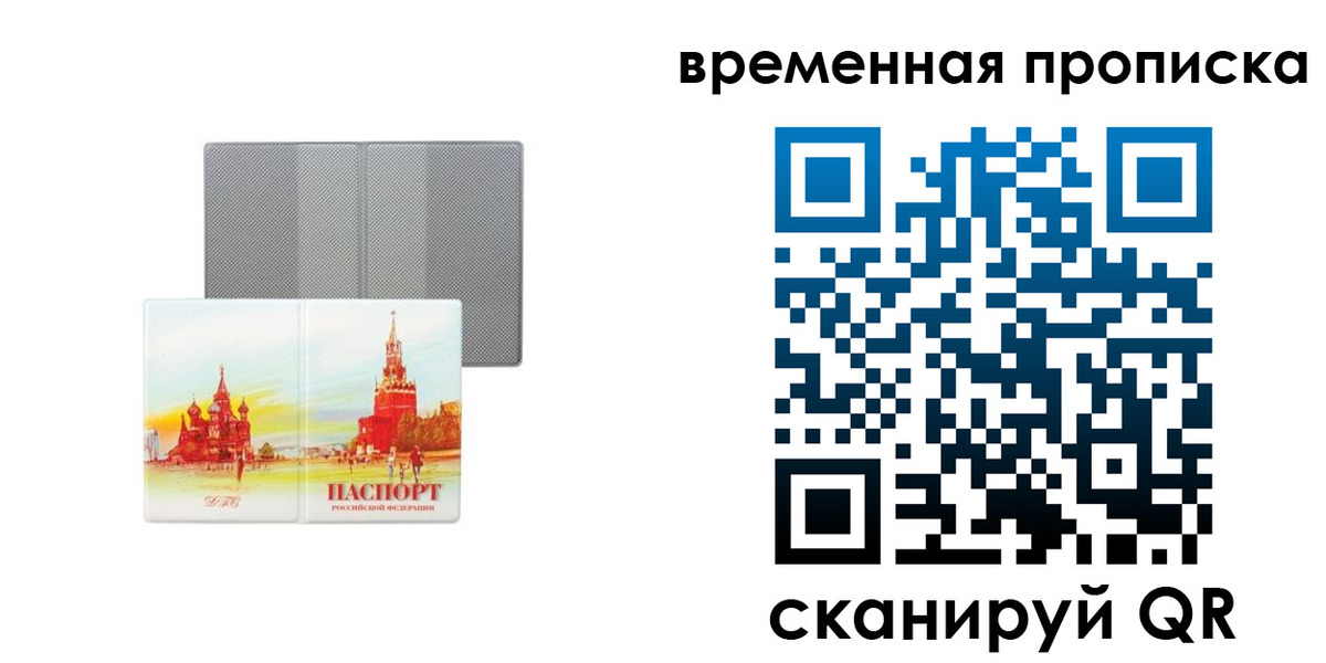 временная регистрация в Инзе