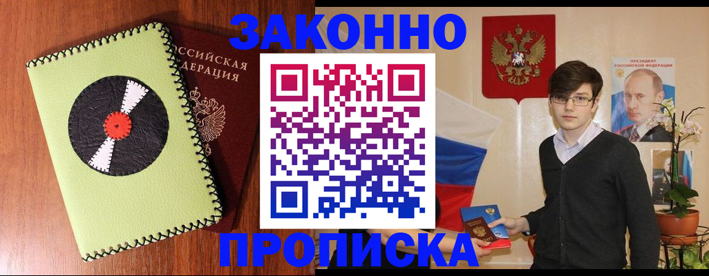 прописка регистрация в Инзе