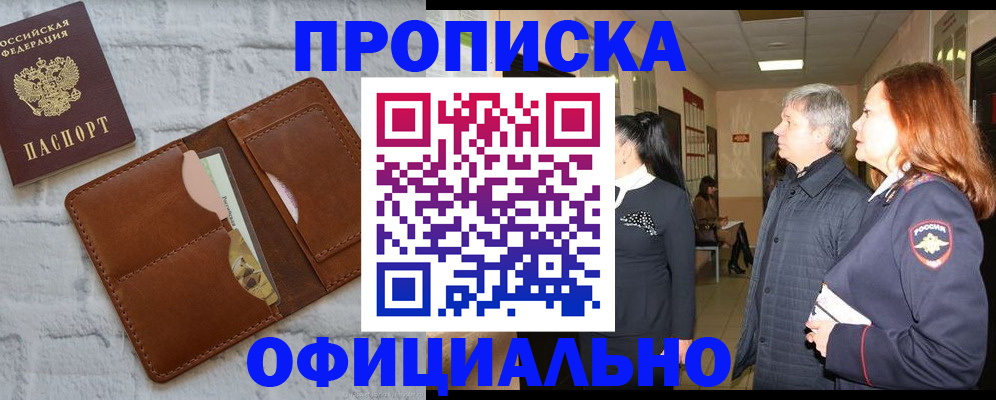 временная регистрация недорого в Инзе