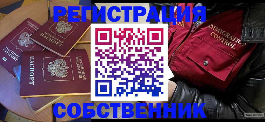 временная регистрация недорого в Инзе