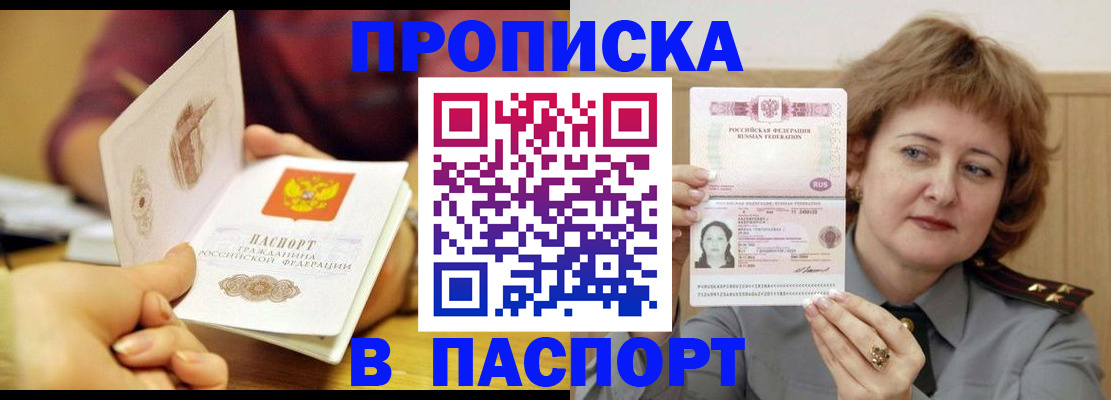 прописка паспорт в Инзе