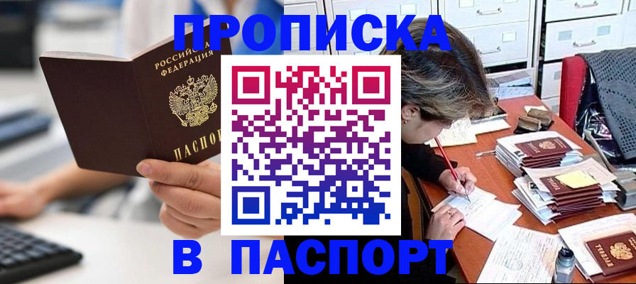 купить прописку в Инзе