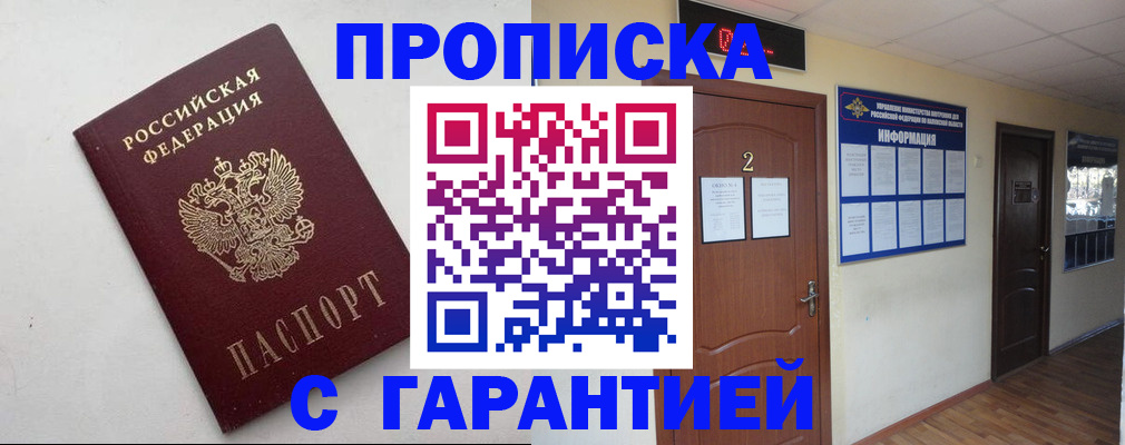 прописка гарантия в Инзе