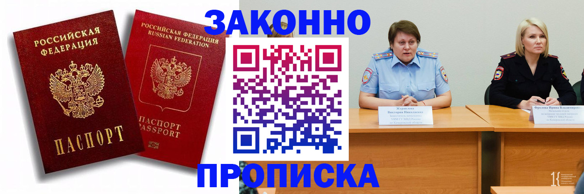 прописка для кредита в Инзе